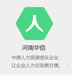 河南華信