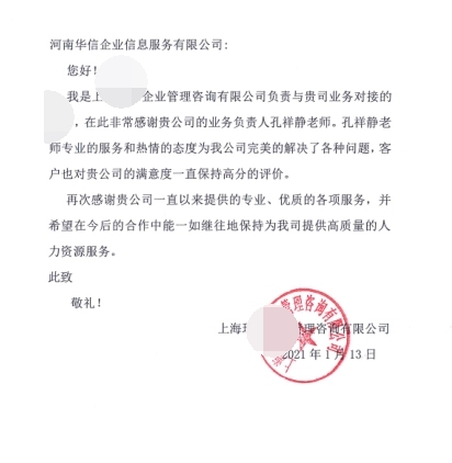 感謝信3.jpg