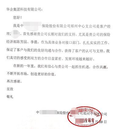 華企感謝信.jpg